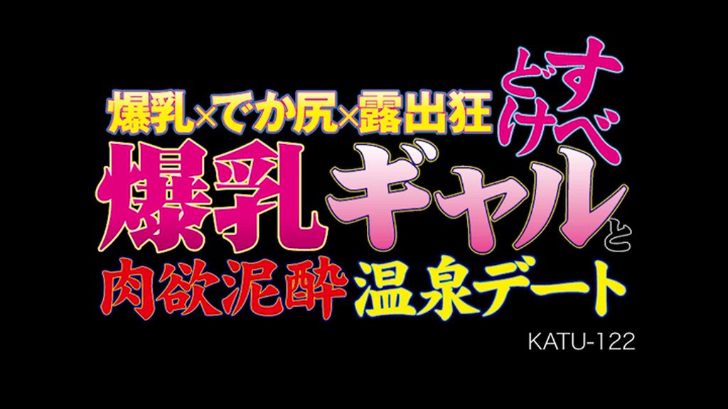 爆乳！でか尻！谷間と太ももパンチラ露出する女上司と2人きりのお泊まり出張！男なら誰もが好むグラマラスボディ！昼からデカ尻デカ乳輪で部下を誘惑するどすけべ痴女！プルプル唇で乳首...