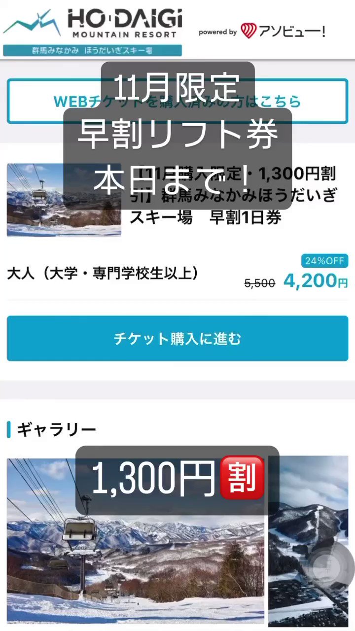 群馬 みなかみ 宝台樹(ほうだいぎ)スキー場 リフト券 - スキー場