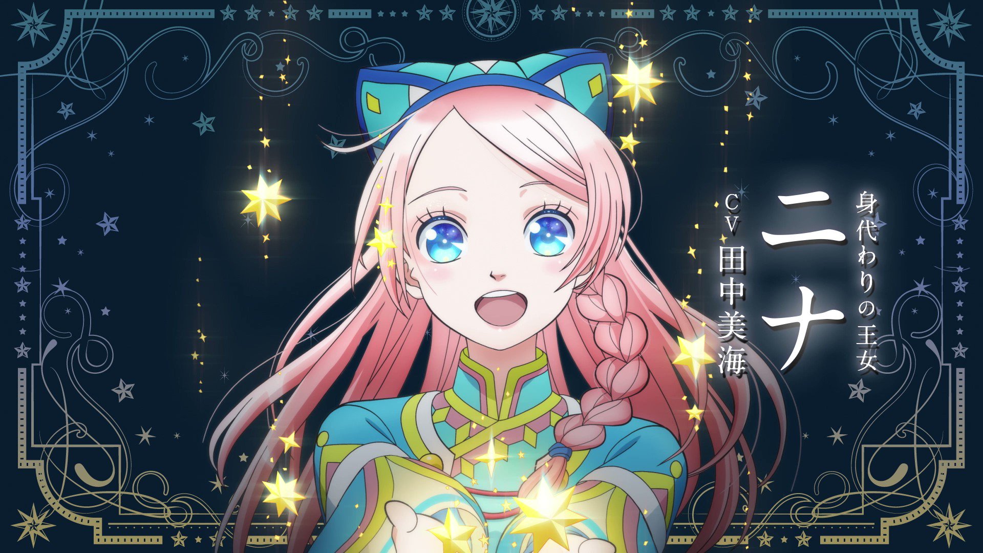 星降る王国のニナ【公式】 on X