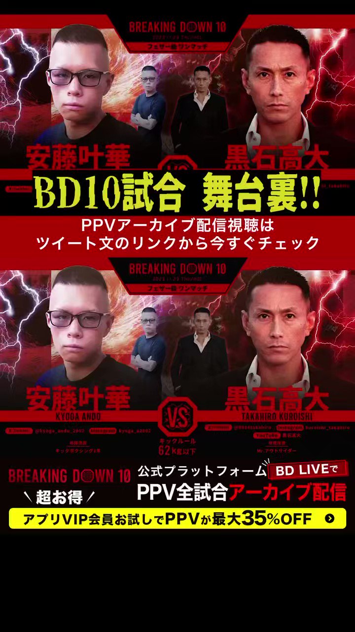 BREAKING DOWNブレイキングダウン切り抜きNo.31