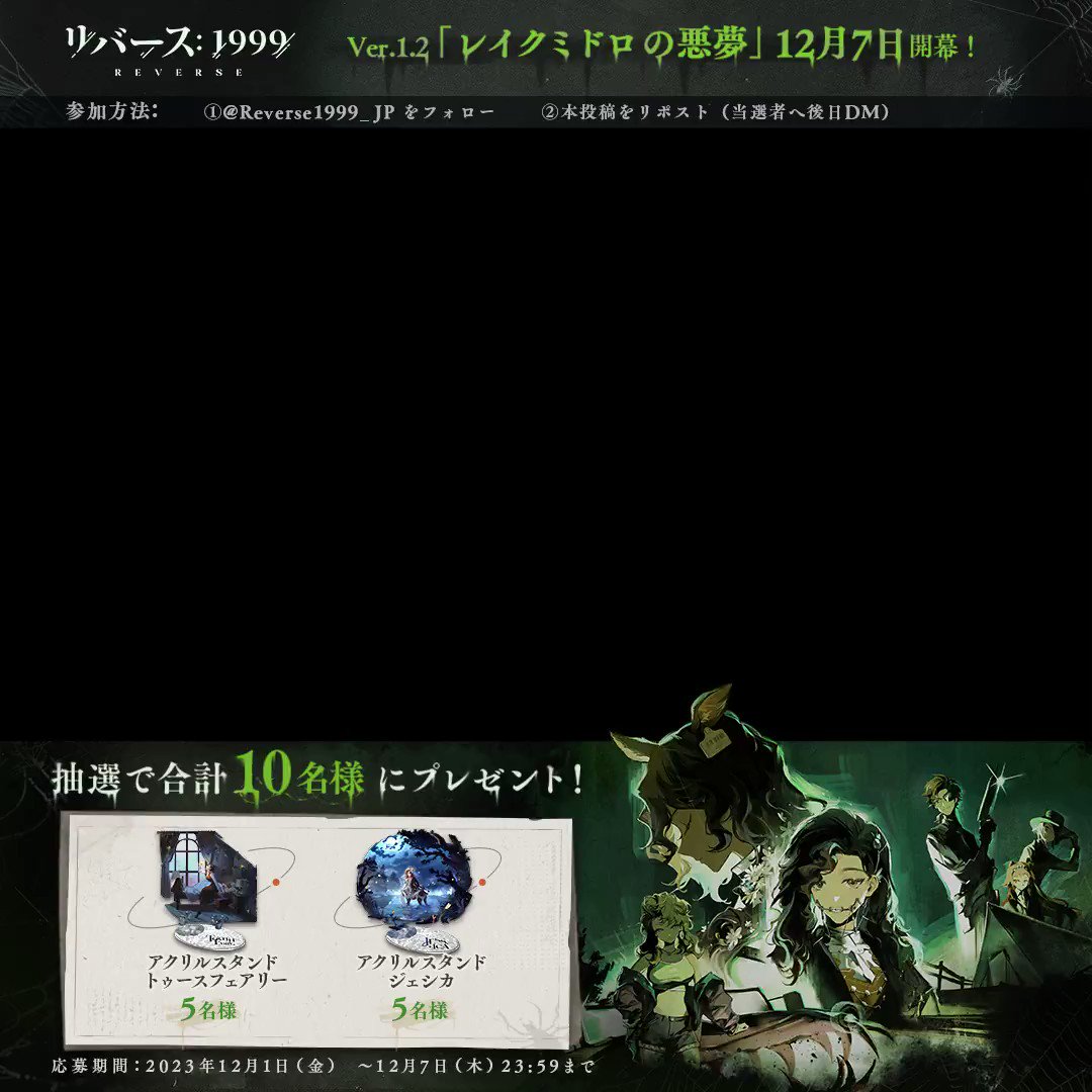 @Reverse1999_JP's video Tweet