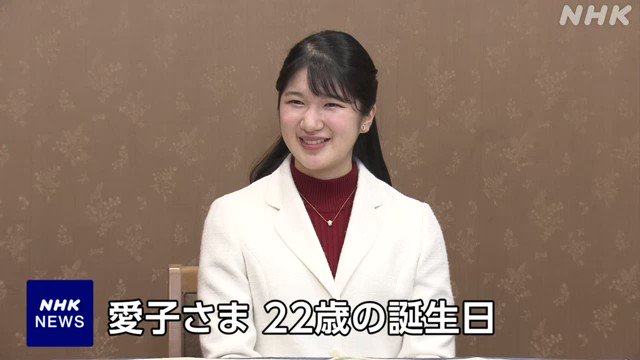 愛子さま22歳 - Search / X