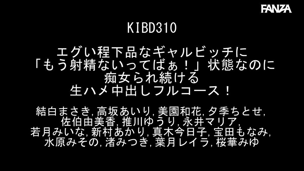 肉欲・色欲・性欲にまみれた痴女ギャルにエグイ程下品に中出しさせられ続ける破廉恥フルコース！賢者タイム無し！一瞬たりともチ〇ポから離れない完全密着！体液と体液が交わりギャルフェ...