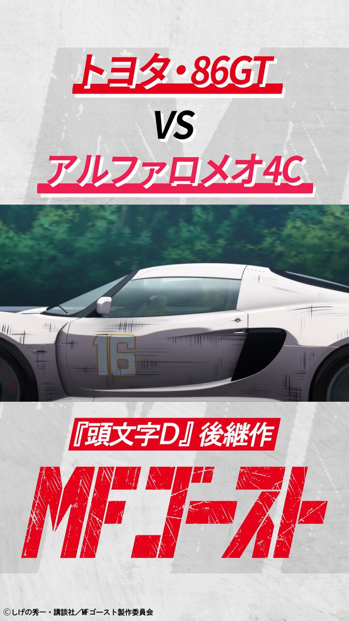TVアニメ MFゴースト 公式 🚘 3rd Season制作決定！ on X