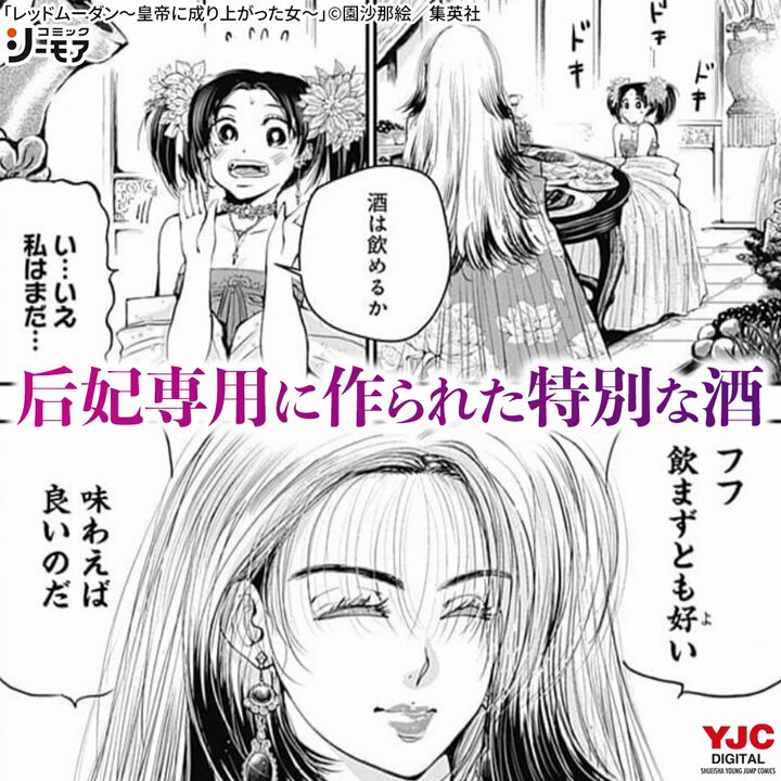 レッドムーダン 1 レッドムーダン 1 (ヤングジャンプコミックスDIGITAL) | 園沙那