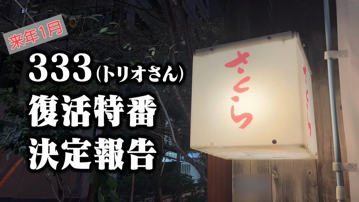333(トリオさん)DVD 1〜4＋特 333(トリオさん)DVD 1〜4＋特