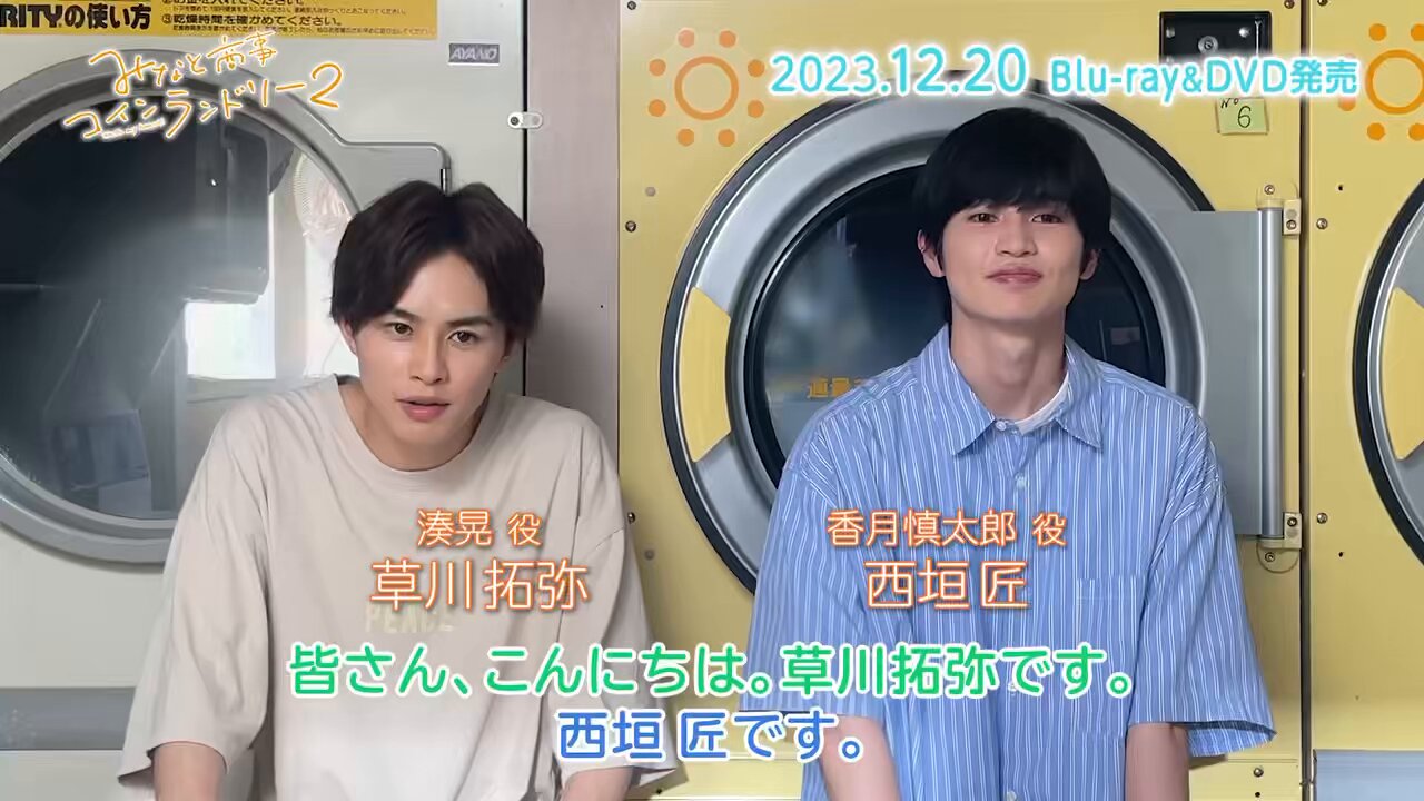 みなと商事コインランドリー2【ドラマ公式】 on X: みなと商事コインランドリー2【ドラマ公式】 on X: