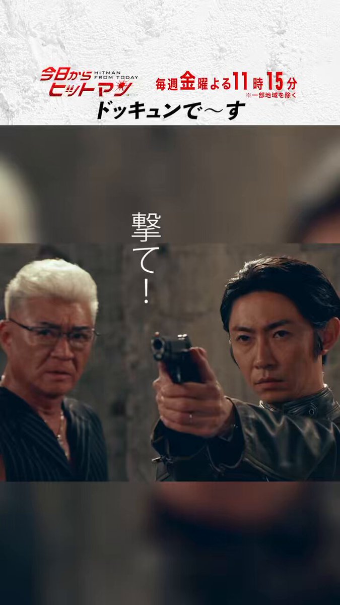 金曜ナイトドラマ「今日からヒットマン」【公式 金曜ナイトドラマ「今日からヒットマン」【公式