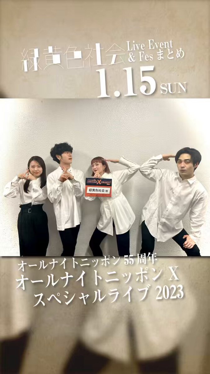 緑黄色社会 まとめ売り JAPAN最新号】緑黄色社会、4人の音楽愛は無敵のゾーン状態へ