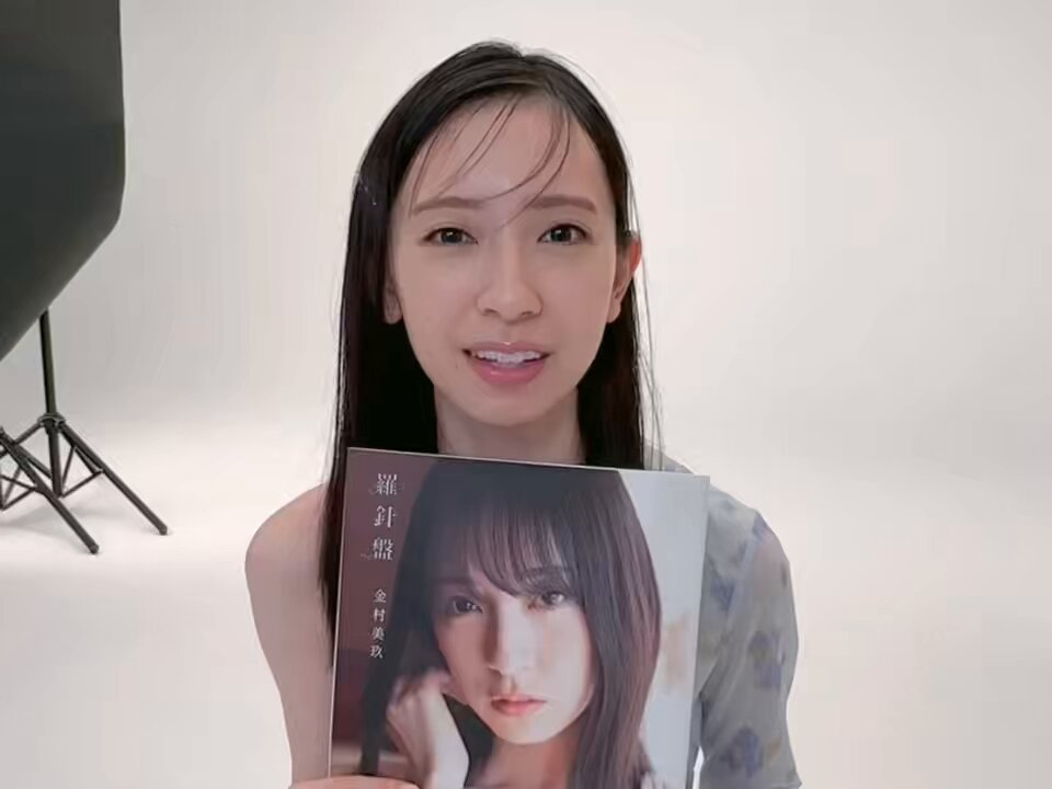 金村美玖 1st 写真集 羅針盤 アザーカット 日向坂46|タレントグッズ 金村美玖 1st 写真集 羅針盤 アザーカット 日向坂46|タレントグッズ
