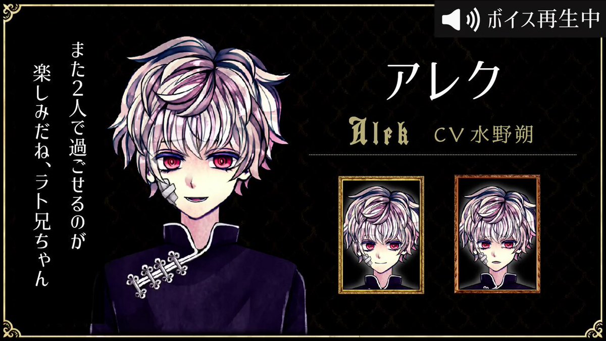 ♦︎♦︎キャスト紹介♦︎♦︎ 🌹アレク CV #水野朔 さん(@mizuno_saku