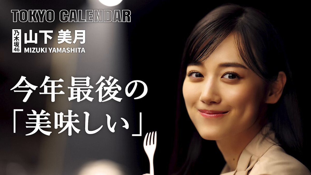 乃木坂46　luckybag2023　カレンダー衣装　山下美月 乃木坂46 luckybag2023 カレンダー衣装 山下美月 Amazon.co.jp