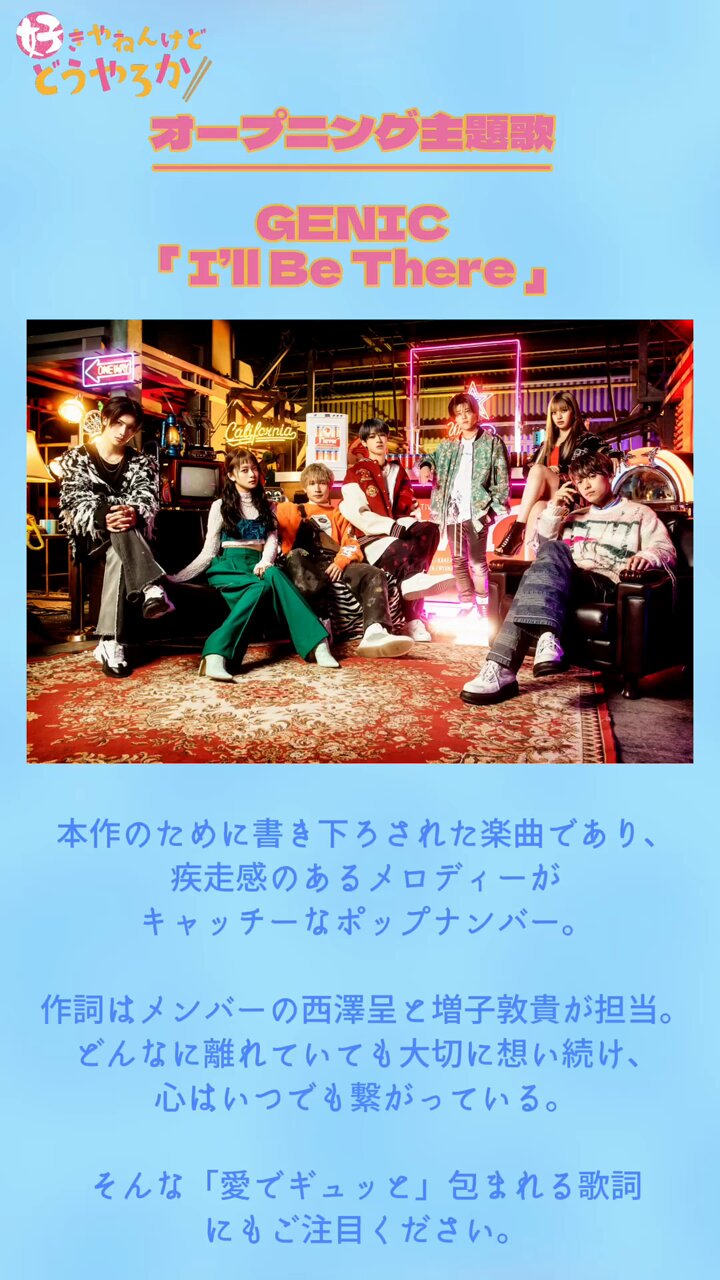 今日のゲスト「GENIC」 #GENIC #西澤呈 #ShakyShaky | FM
