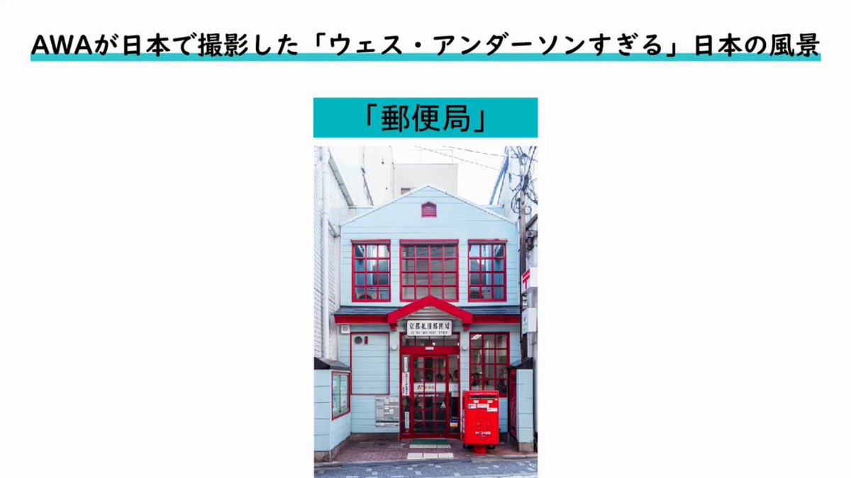 公式】ウェス・アンダーソンすぎる風景展in 渋谷 あなたのまわりは旅の