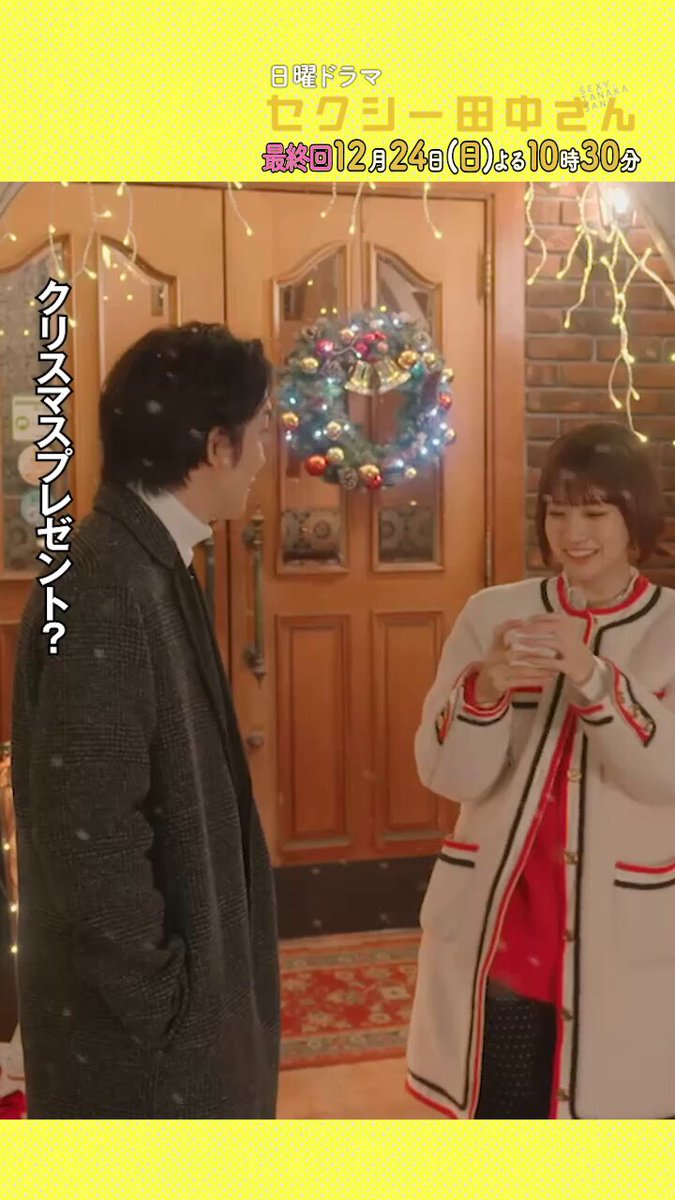 セクシー田中さん』【公式】日テレ系【日曜よる10時30分放送