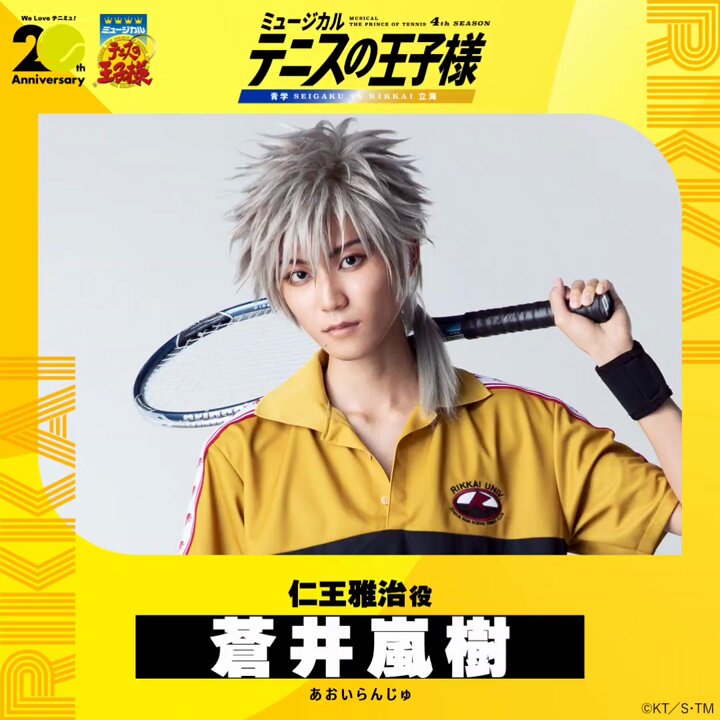 テニミュ ドリライ アクスタ 仁王雅治 蒼井嵐樹（仁王雅治