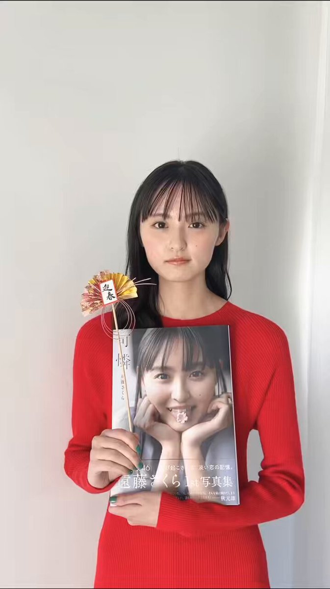 乃木坂46 遠藤さくら1st写真集『可憐』【公式】発売中! on X 乃木坂46 遠藤さくら1st写真集『可憐』【公式】発売中! on X