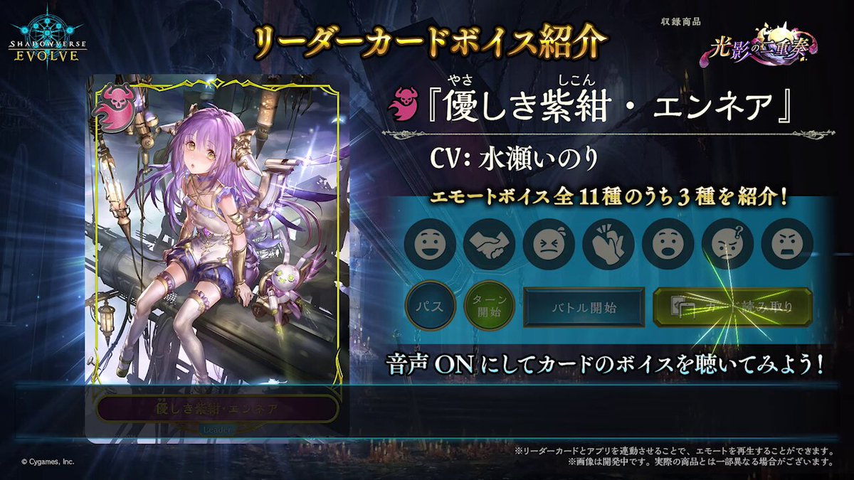 シャドウバースエボルヴ 優しき紫紺・エンネア リーダー