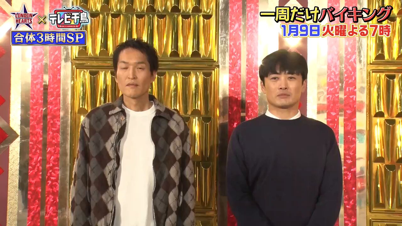 テレビ千鳥（テレビ朝日公式） в X: „🐣 1月9日(火)よる7時