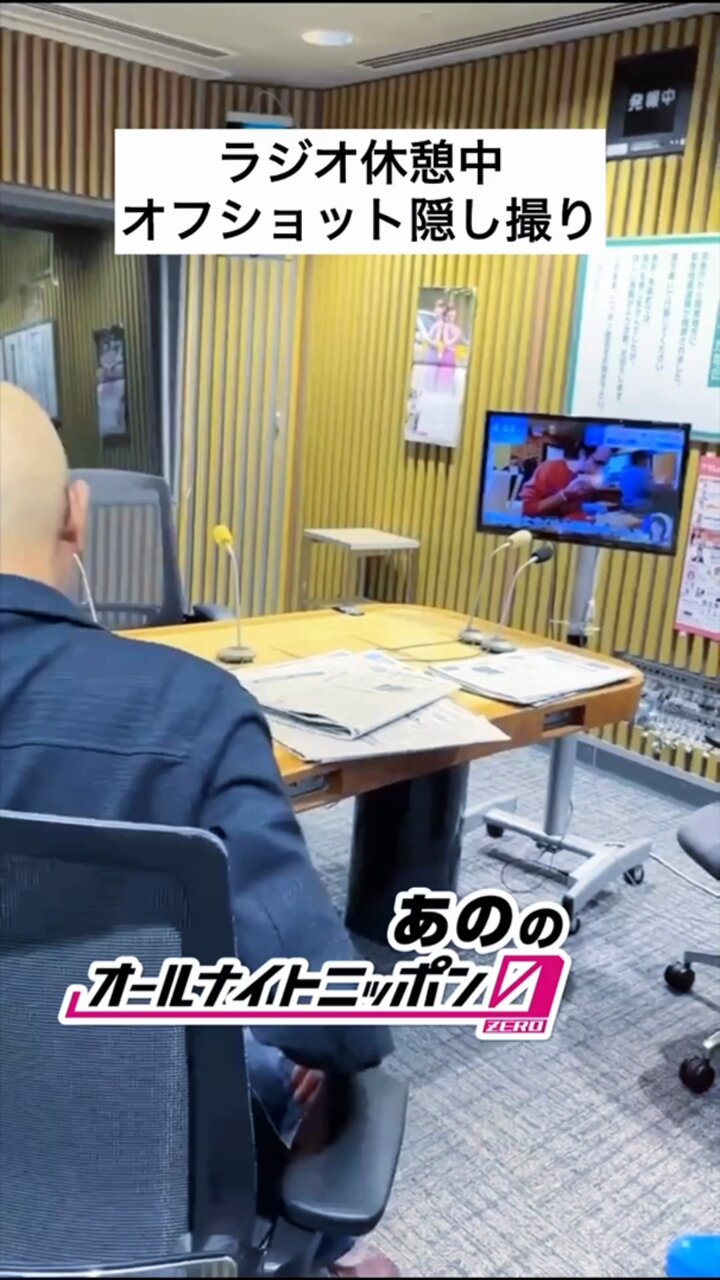 机　隠し撮り　画像 あのちゃんが番組終わりに次の番組のパーソナリティ・上柳昌彦さんにCDを渡しにいきました！ #あのちゃん #あのann0 #あさぼらけ #猫猫吐吐  #tiktokデビュー 番組公式TikTokも！👇 https://t.co ...
