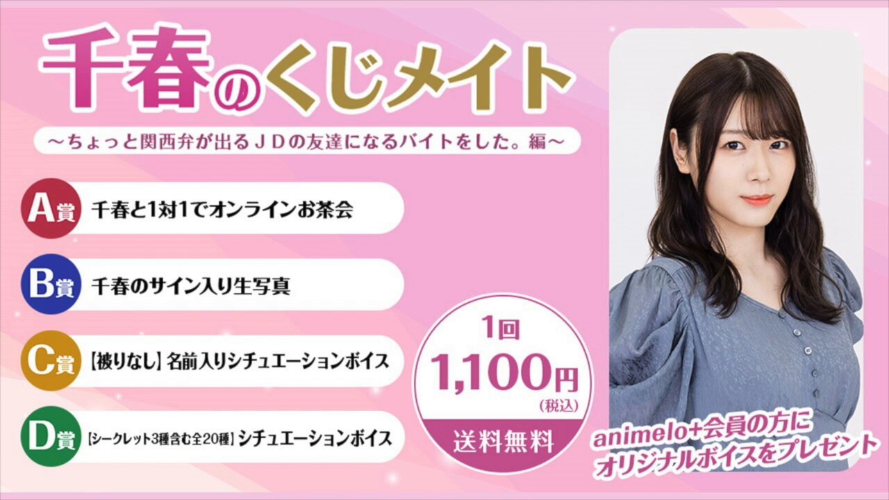 関西 千春 