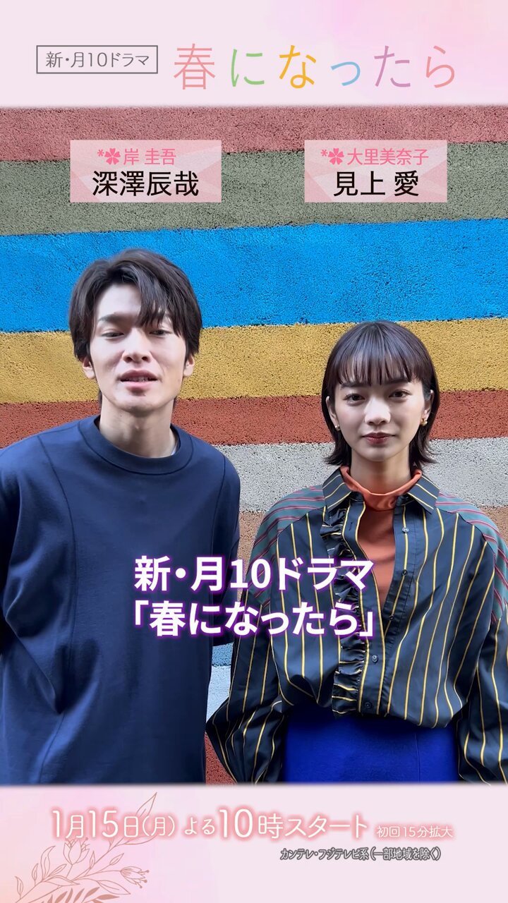 春になったら DVD-BOX 奈緒 木梨憲武 深澤辰哉  Man 春になったら」 Blu-ray＆DVD BOX特設サイト