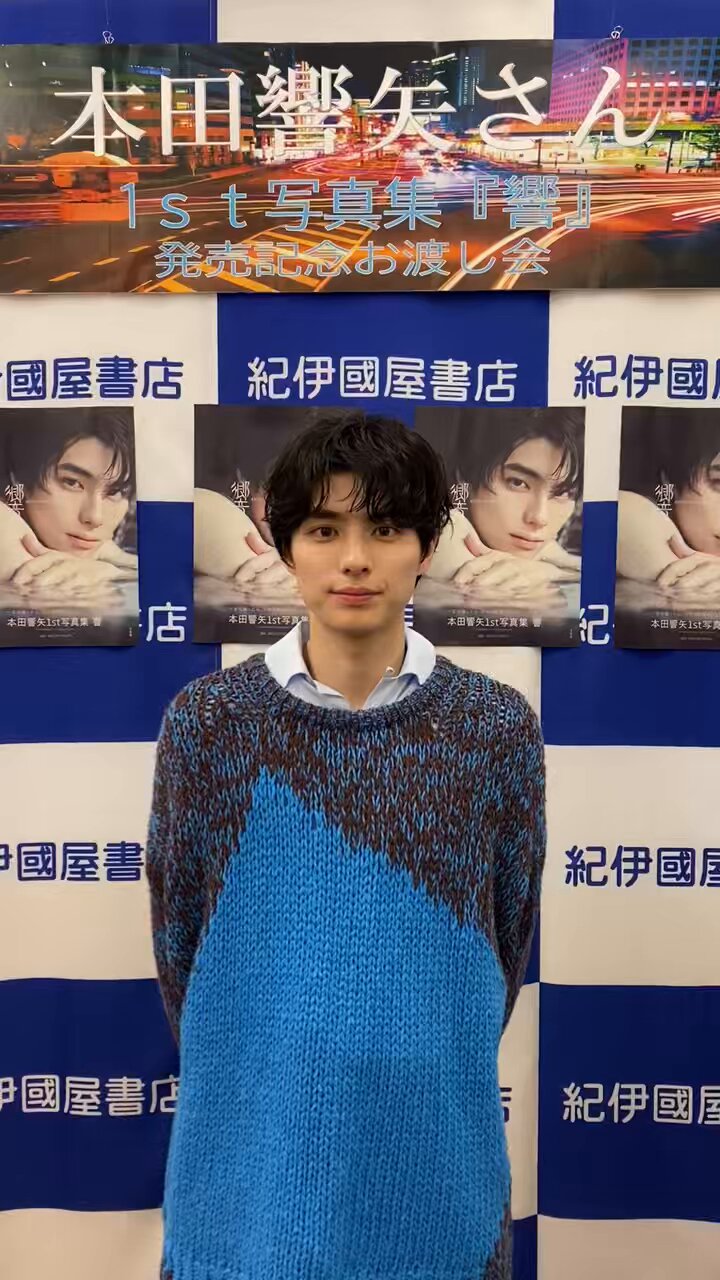 本田響矢𝟭𝘀𝘁写真集『響』【公式】 on X: 