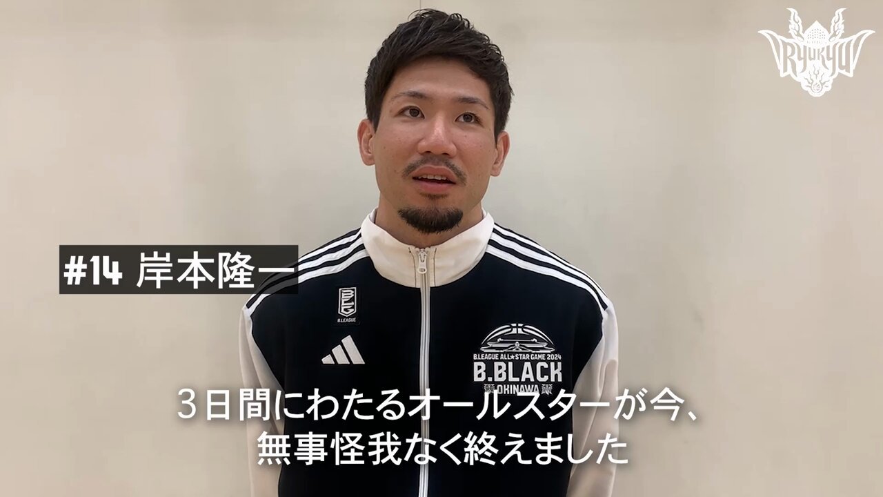 岸本隆一　B.LEAGUE FINALS 2024-25 琉球ゴールデンキングス 琉球ゴールデンキングス公式 on X: 