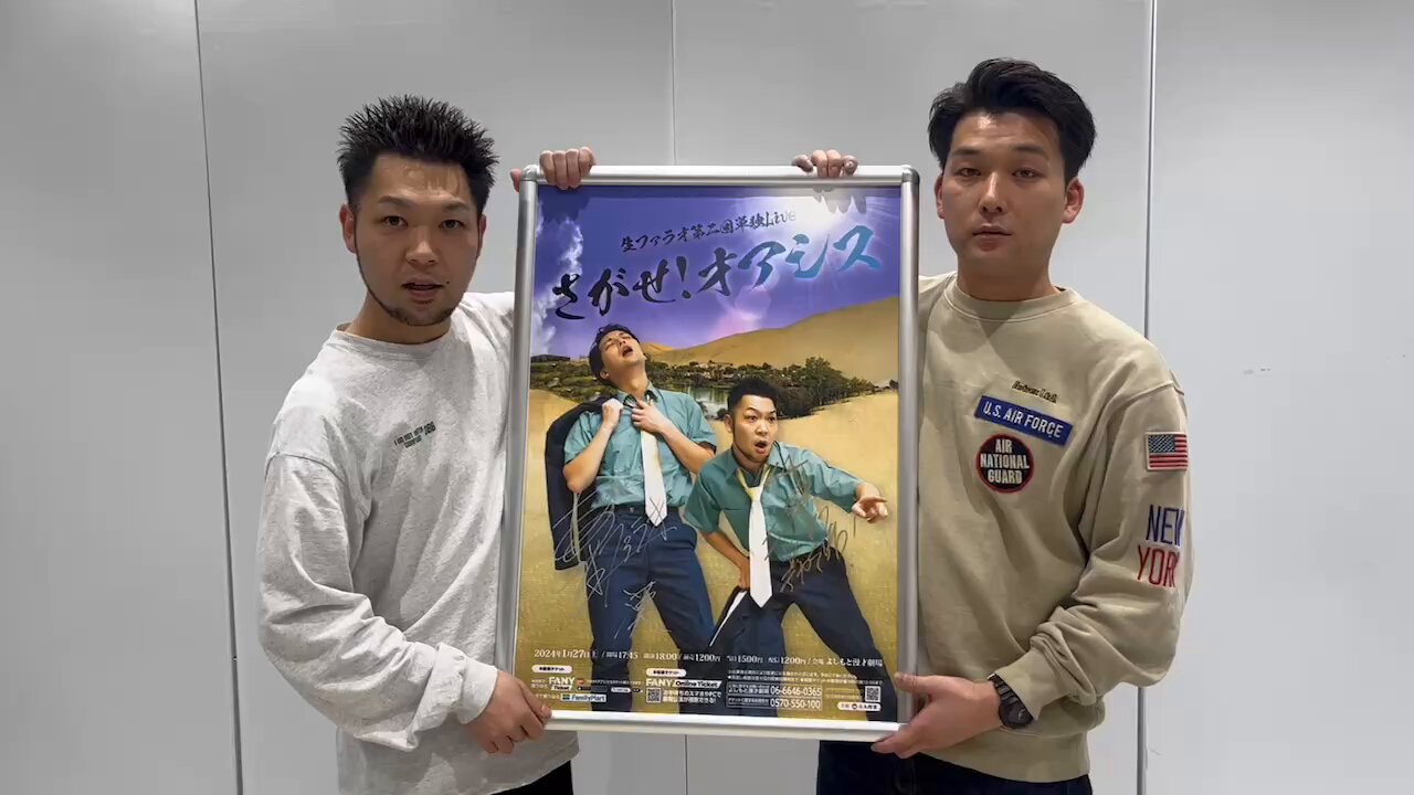 " (45ｰ100)||pimpandhost imagesize:956x1440 27"  1/27(土)18:00開演 「#生ファラオ第二回単独Live「さがせ！オアシス」」🌈 #生ファラオ  さんよりコメントが届きました👏 ・漫才、VTR5本ずつ ・珍しくコント2本にも挑戦 ・激アツライブにするのでお見逃しなく! 🎫劇場チケット  👉https://t.co ...