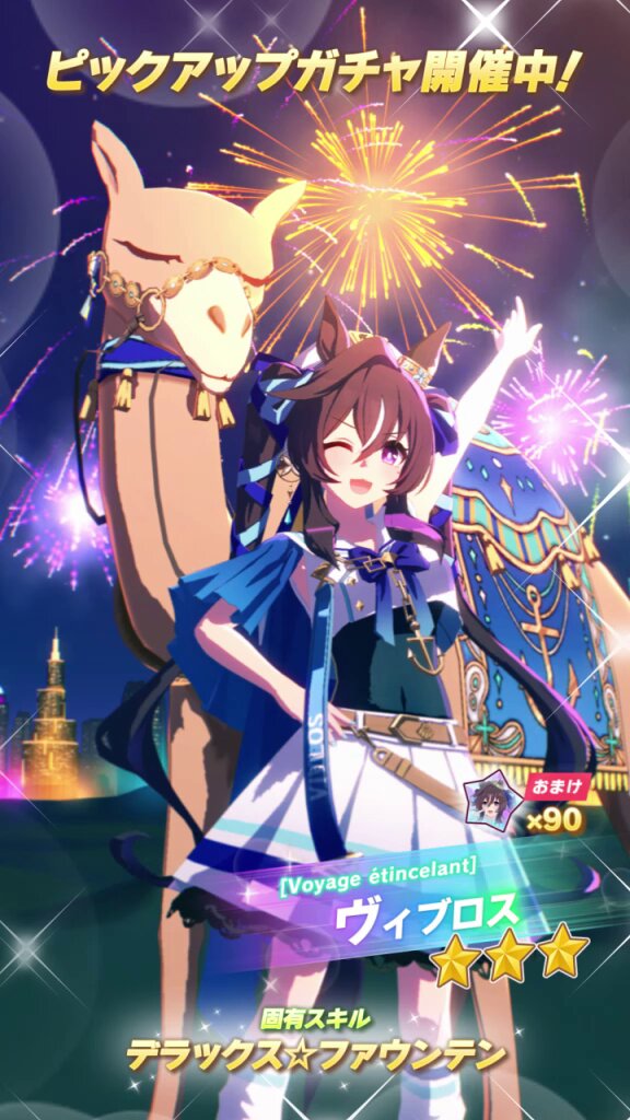 ☆3[Voyage étincelant]ヴィブロス（CV：#伊藤彩沙 さん）が登場