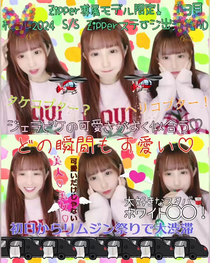 Zipper専属モデル限定