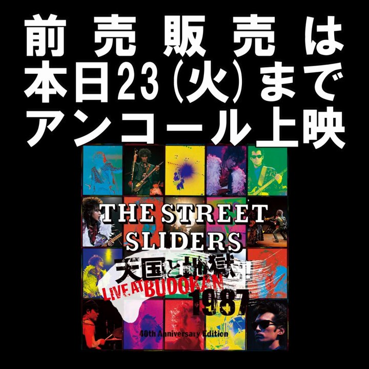 天国と地獄 LIVE AT BUDOKAN 1987 40th Anniversary Edition
