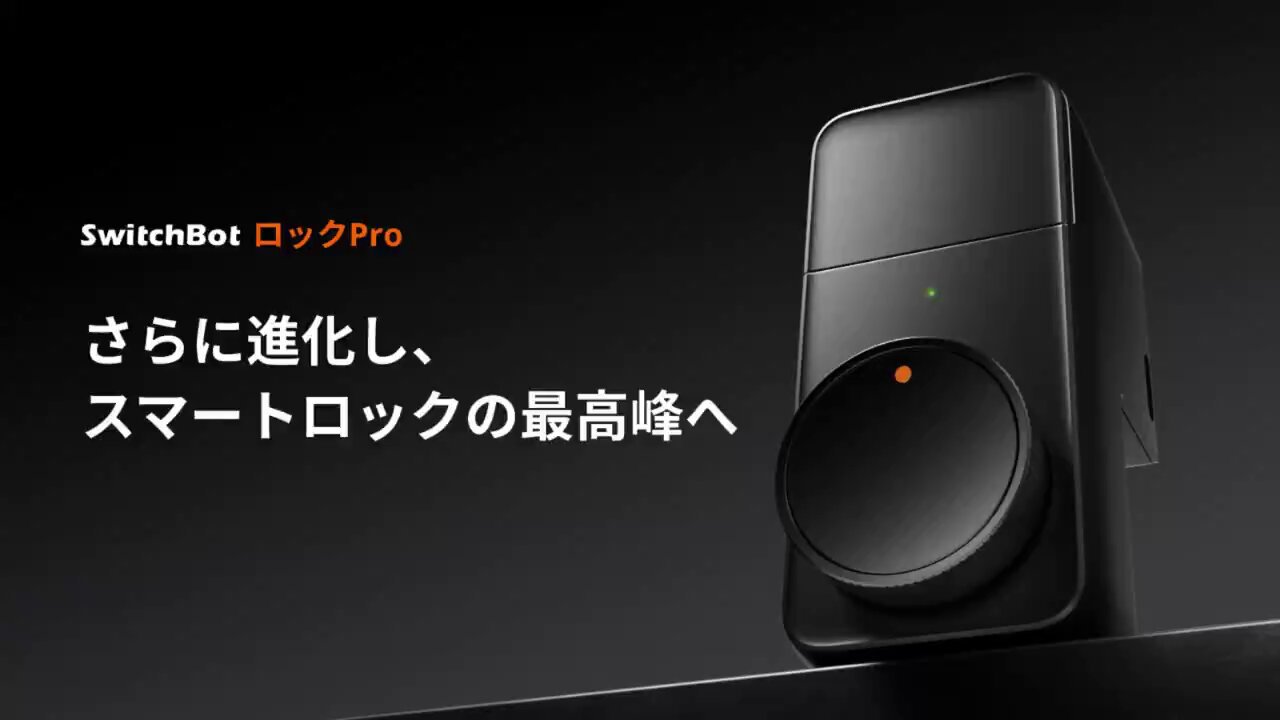SwitchBot Japan（スイッチボット） on X: 