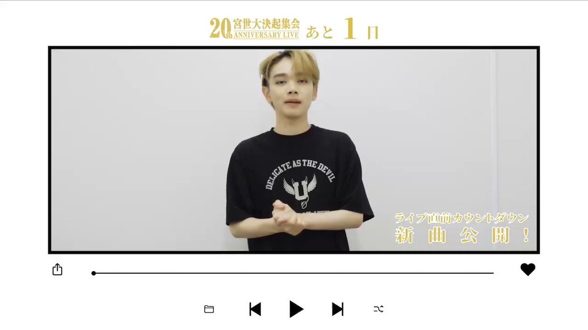 宮世琉弥 OFFICIAL FANCLUB 〜Ryubi´s World〜 on X: 