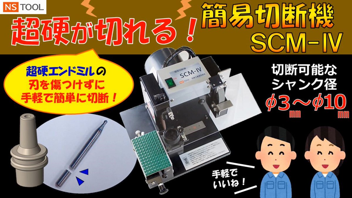 日進工具株式会社 on X: 