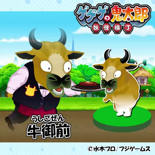 公式】ゲゲゲの鬼太郎 妖怪横丁 on X: 