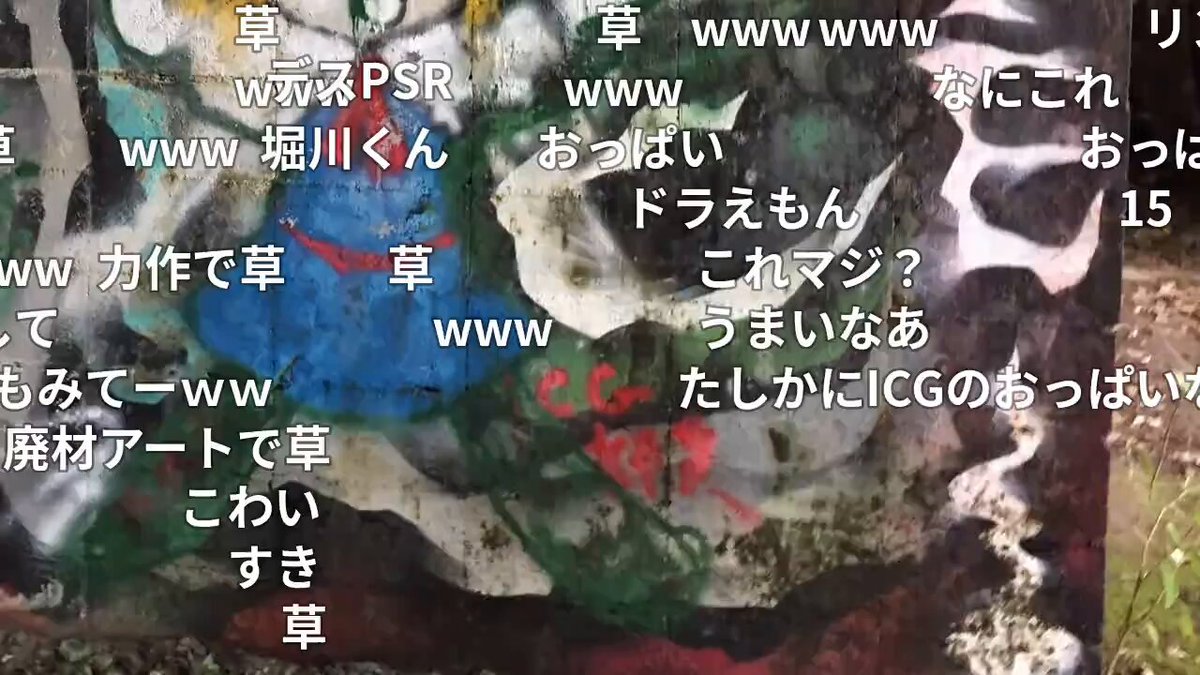 神奈川県真鶴町の廃墟にて発見されたICG姉貴の落書きGB+おまけ