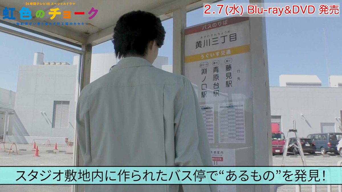 虹色のチョーク 知的障がい者と歩んだ町工場のキセキ」24時間