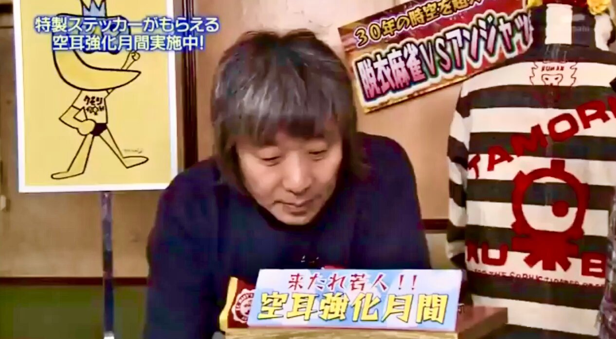 レア⭐︎空耳アワー　ソラミミかき⭐︎タモリ倶楽部⭐︎入手困難 MCP® Staff 🎧 on X: 