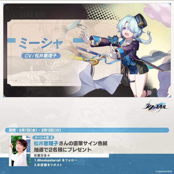 崩壊：スターレイル on X: 