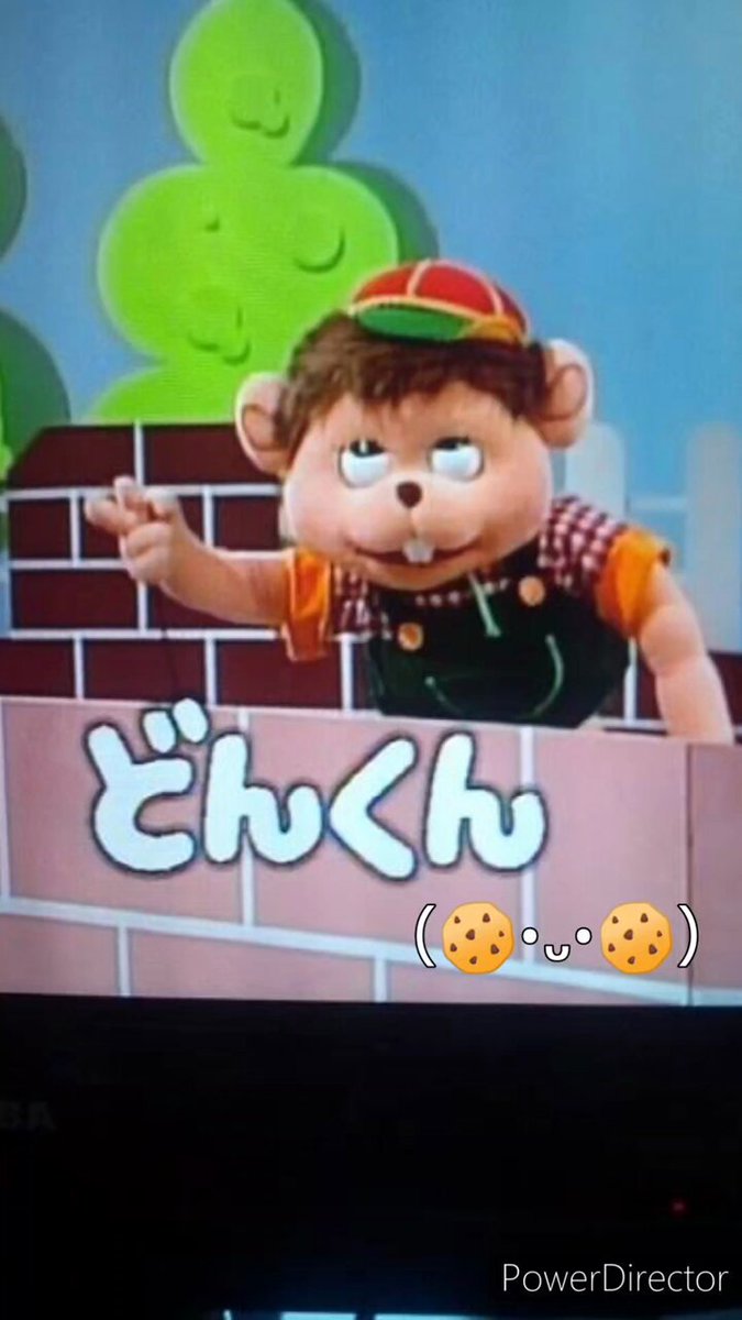 どんくん どんくん