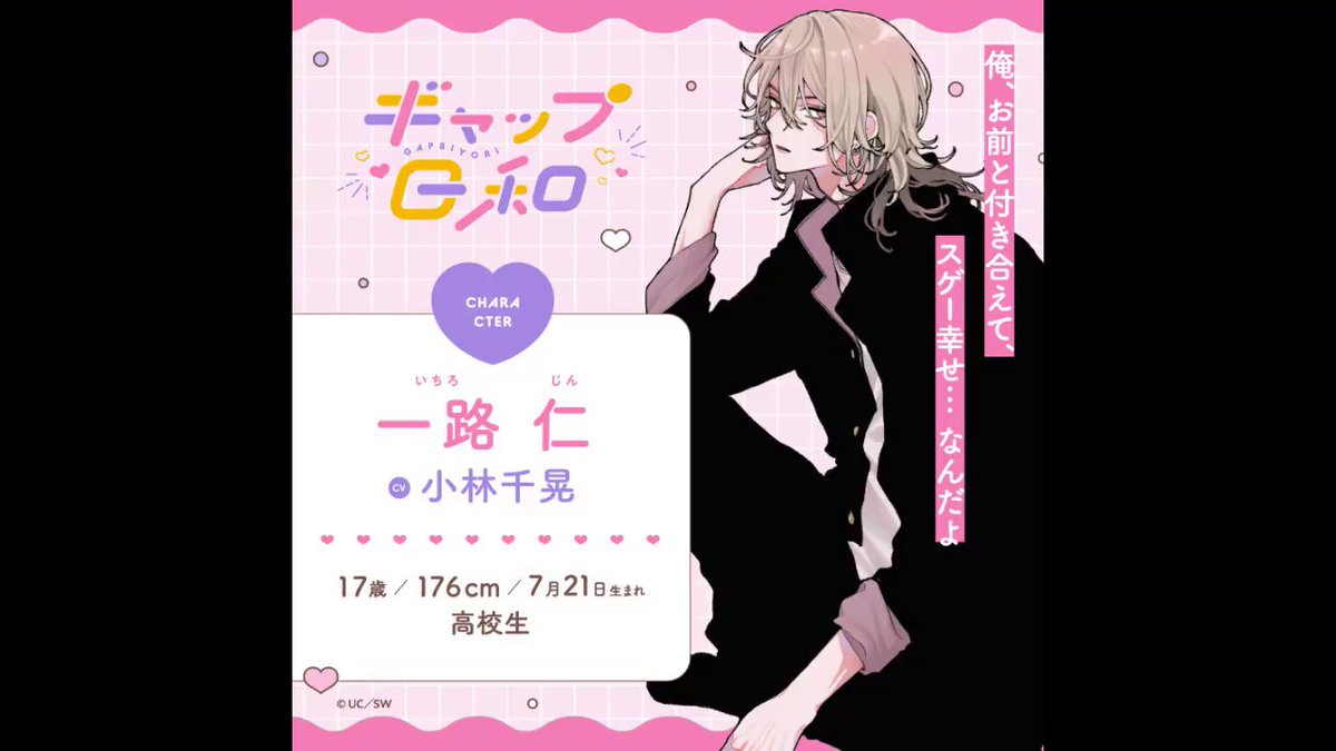 ギャップ日和』ボイスドラマ公式 on X