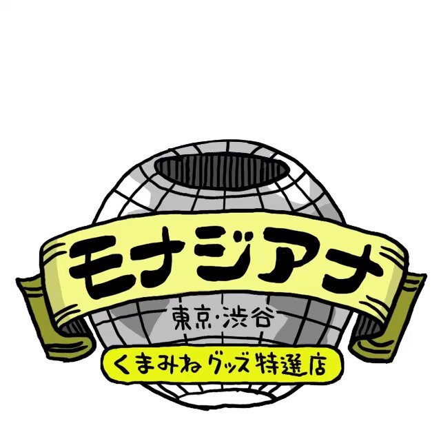 masana様ご依頼商品 モナジアナ - Search / X