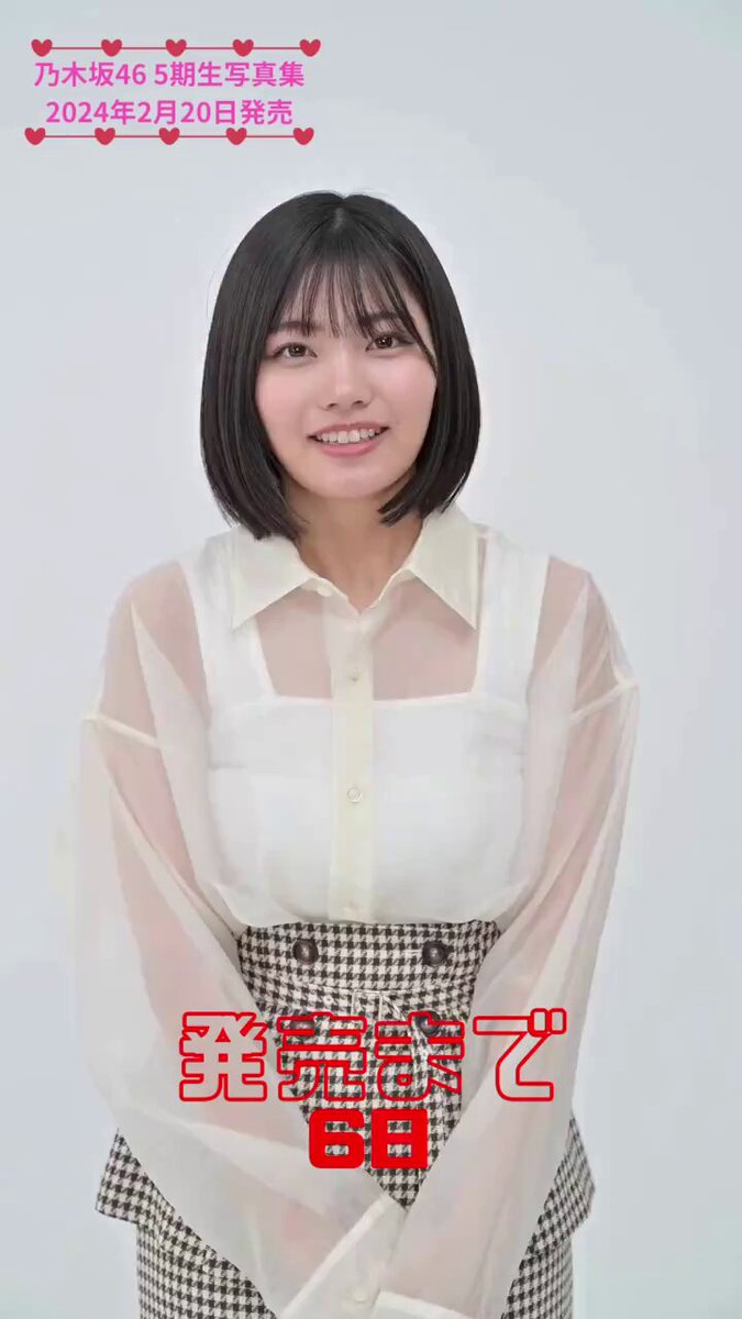 乃木坂46 5期生写真集『あの頃、乃木坂にいた』【公式】発売中 乃木坂46 5期生写真集『あの頃、乃木坂にいた』【公式】発売中
