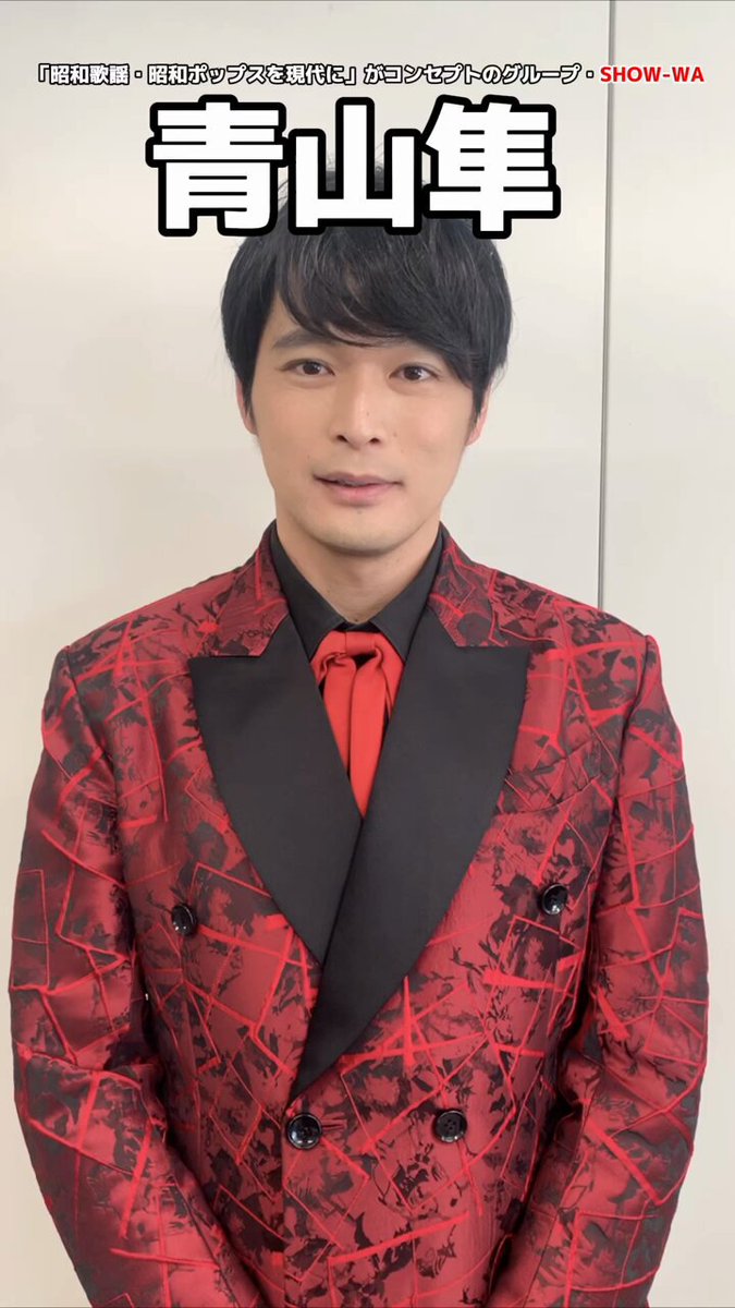 SHOW-WA 青山隼　サイン入りチェキ　西友 SHOW-WA 青山隼 サイン入りチェキ 西友 青山隼さんから目が離せない