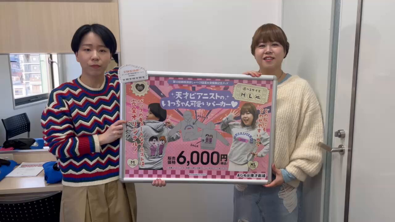 天才ピアニストいっちゃん可愛いパーカーXL
