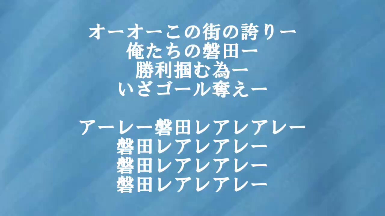 磐田ゴール裏2025 على X: 