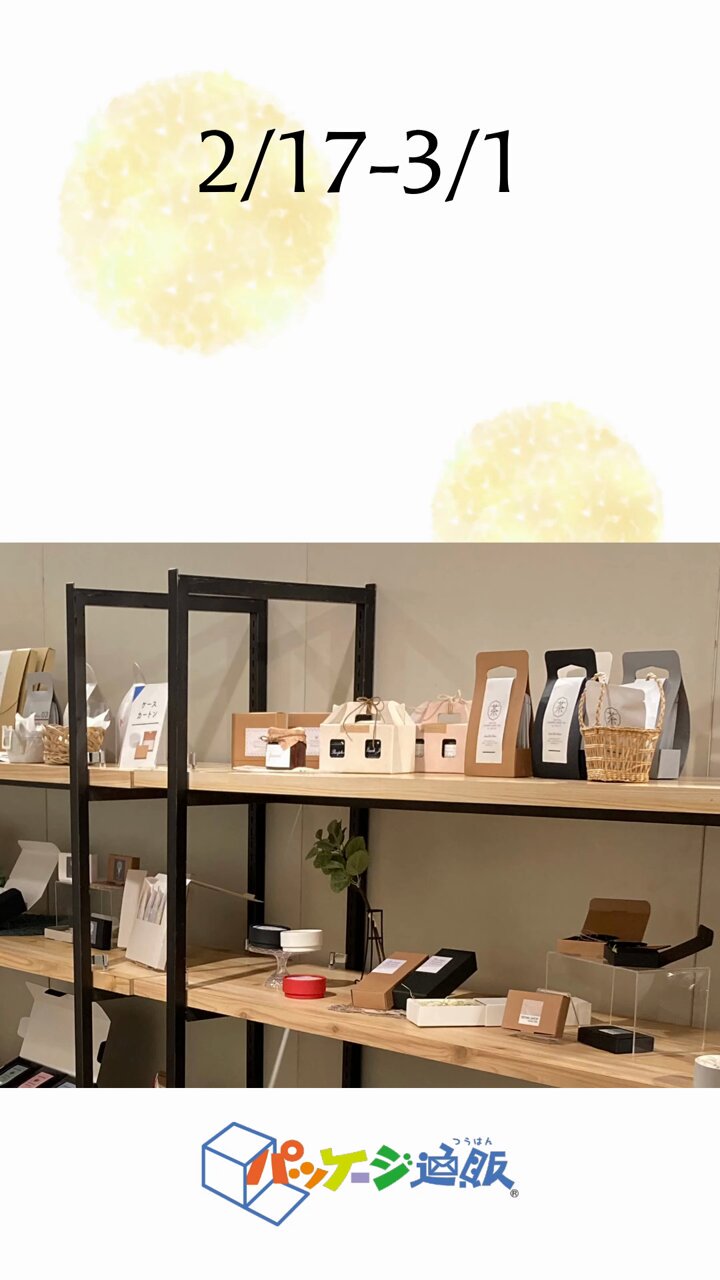 パッケージ通販 公式 (@packagetsuhan) / X パッケージ通販 公式 (@packagetsuhan) / X