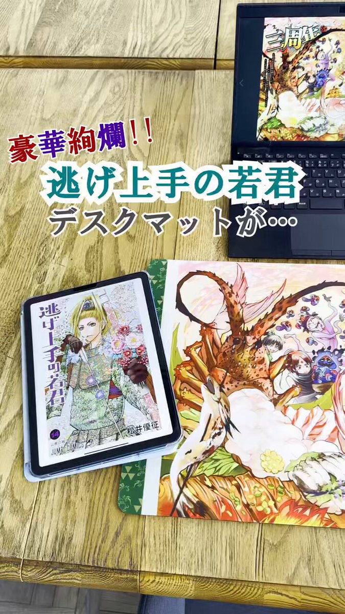 週刊少年ジャンプ 定期購読限定 逃げ上手の若君 ポストカード 5枚セット デジタル版「週刊少年ジャンプ」定期購読者限定】『逃げ上手の