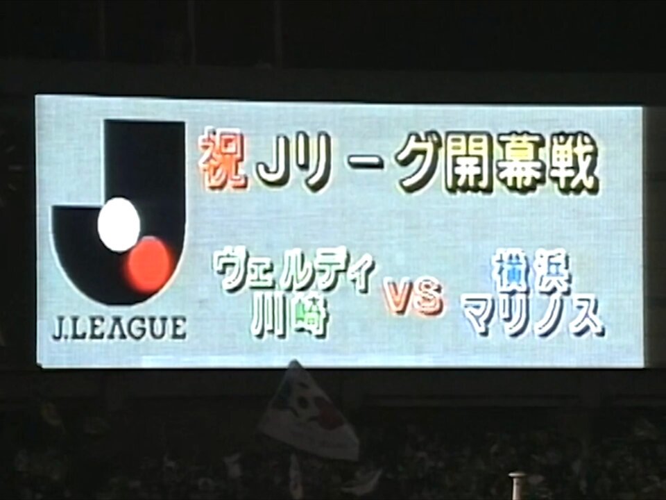 jリーグ開幕 号外 - メルカリ